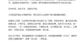 小米SU7新车型本月上市：全系预售价上调1万，雷军称“配置越级”支撑涨价底气