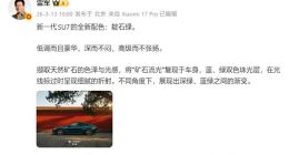 小米SU7新车型蓄势待发：全系标配高阶智驾，专属配色“靛石绿”惊艳亮相