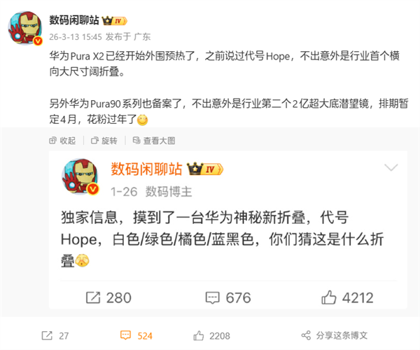 全球首台阔大折！华为Pura X2下月发布