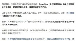 四年跻身行业头部，九识智能为何遭电商巨头知识产权维权？