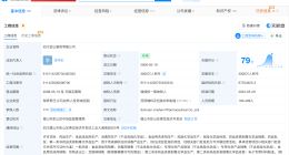 天眼查数据：漂白鸡爪涉事金山制药曾被环保处罚