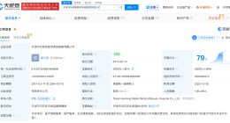 天眼查数据：外泌体涉事美莱医学美容医院曾多次被罚