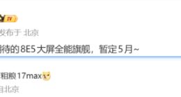 小米17 Max暂定5月见：取消副屏 内置8000mAh电池