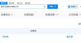夏宏建任南京证券董事长 南京证券换帅完成工商变更