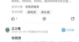 【泰山315】你我贷被监管部门约谈，收费模式与催收合规性引关注