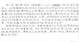 侵权肖战黑粉被判公开道歉 侵权肖战黑粉手写道歉信