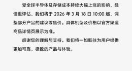 继OPPO之后 vivo官宣手机涨价！