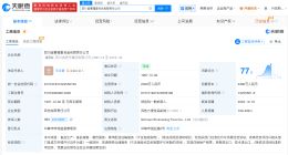 天眼查数据：漂白鸡爪涉事多家公司曾参与制定食品行业标准