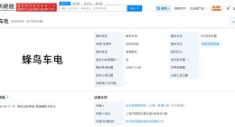 淘宝闪购申请蜂鸟车电商标