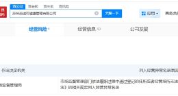 315曝光英瑞可经营异常 315曝光英瑞可被列入经营异常名录