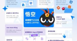 阿里发布全球首个企业级Agent平台“悟空”