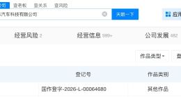 小米汽车登记SU7维修手册著作权
