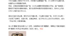 vivo X300 Ultra将首发史上最强超广角：配备1/1.28英寸大底+CIPA 6.0防抖