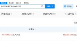 泰胜风能增资至11.1亿 增幅约19%