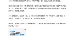 小米HAD辅助驾驶全新升级XLA认知大模型 雷军：新一代SU7全系交付即搭载