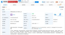 新疆通用航空等成立低空经济公司 注册资本3000万