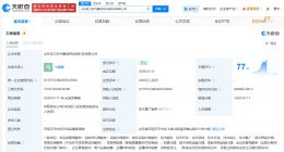 中国电气装备集团在山东成立供应链科技公司 注册资本2000万