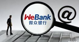 AI风控时代，微众银行的催收“紧箍咒”该怎么戴？