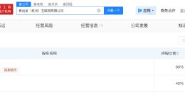 杭州假装上班公司已更名再出发 杭州假装上班公司24年0人参保