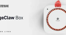 面壁智能发布龙虾智能硬件产品 EdgeClaw Box