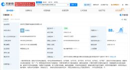 优优绿能等成立数字能源科技公司 注册资本1亿