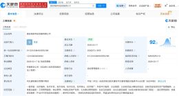 雄安高新科创发展公司成立 注册资本2亿