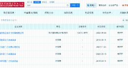 山城小栗旬名下多家企业已注销 山城小栗旬名下关联5家企业