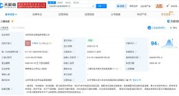 欣旺达在北京成立新能源公司 注册资本3亿