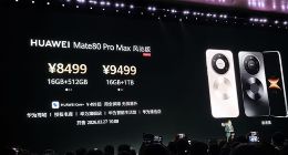 榨干麒麟芯潜能！华为Mate 80风驰版首创主动散热，畅享90系列千元开卖