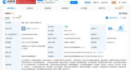 蔚来旗下澄迈电池科技公司增资至5亿 增幅约733%