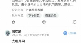 去哪儿两个月内被约谈三次！从付费抢票、借贷问题，到合规经营机制空转