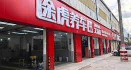 夺命狂奔，全球第一的途虎在害怕什么？