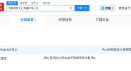 遭315曝光的耍吧经营异常 私域营销问题公司耍吧经营异常