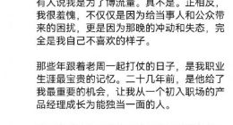 傅盛发长文向周鸿祎道歉