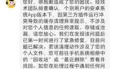 美团客服回应App删除用户照片：系第三方插件冲突