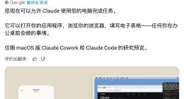 Claude启动新测试 可接管Mac电脑桌面全操作