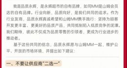 永辉喊话山姆，“二选一”打到了零售业？
