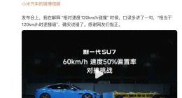 雷军又翻车了，这次是物理