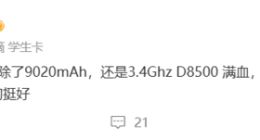 iQOO Z11将搭载满血版天玑8500芯片：配iQOO史上最大容量9020mAh蓝海电池