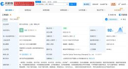 歌尔光学科技上海公司增资至2亿 增幅100%