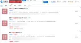 多家公司以中园石化命名 多枚中园石化商标已被驳回