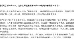 小米汽车回应试驾新一代 SU7 和前代动力感受不同