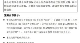 超1088 亿！东航拟向空客购买101架飞机 谈判获较优惠折扣