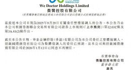 微医三递招股书仅剩一家承销商，靠AI叙事能否挽救百亿亏损？