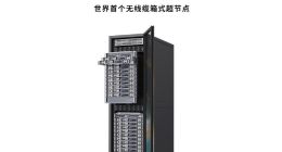 中科曙光发布世界首个无线缆箱式超节点scaleX40，开启全渠道预售