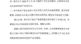 起诉小米汽车的“老头乐”企业致歉