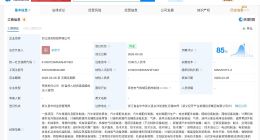 零跑汽车成立热控公司 注册资本7200万