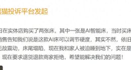 慕思智能床垫陷口碑危机：用户称“塌得快”，经销商“很受伤”