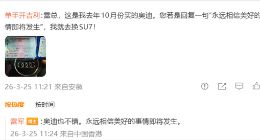 和雷军打赌的奥迪车主兑现承诺：晒出小米SU7订单截图