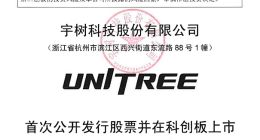 TechWeb一周热点汇总：宇树科技冲刺科创板，罗技中国深夜致歉